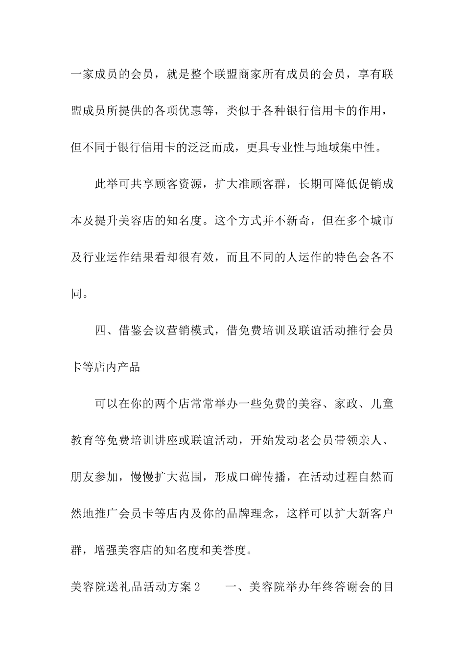 美容院送礼品活动方案_第3页