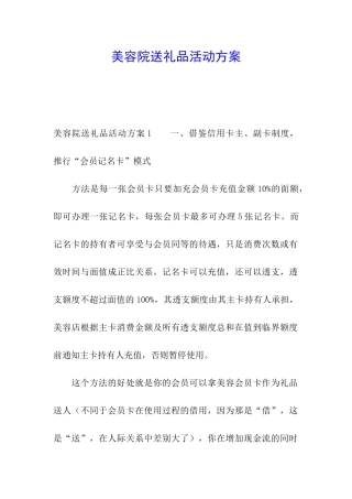 美容院送礼品活动方案