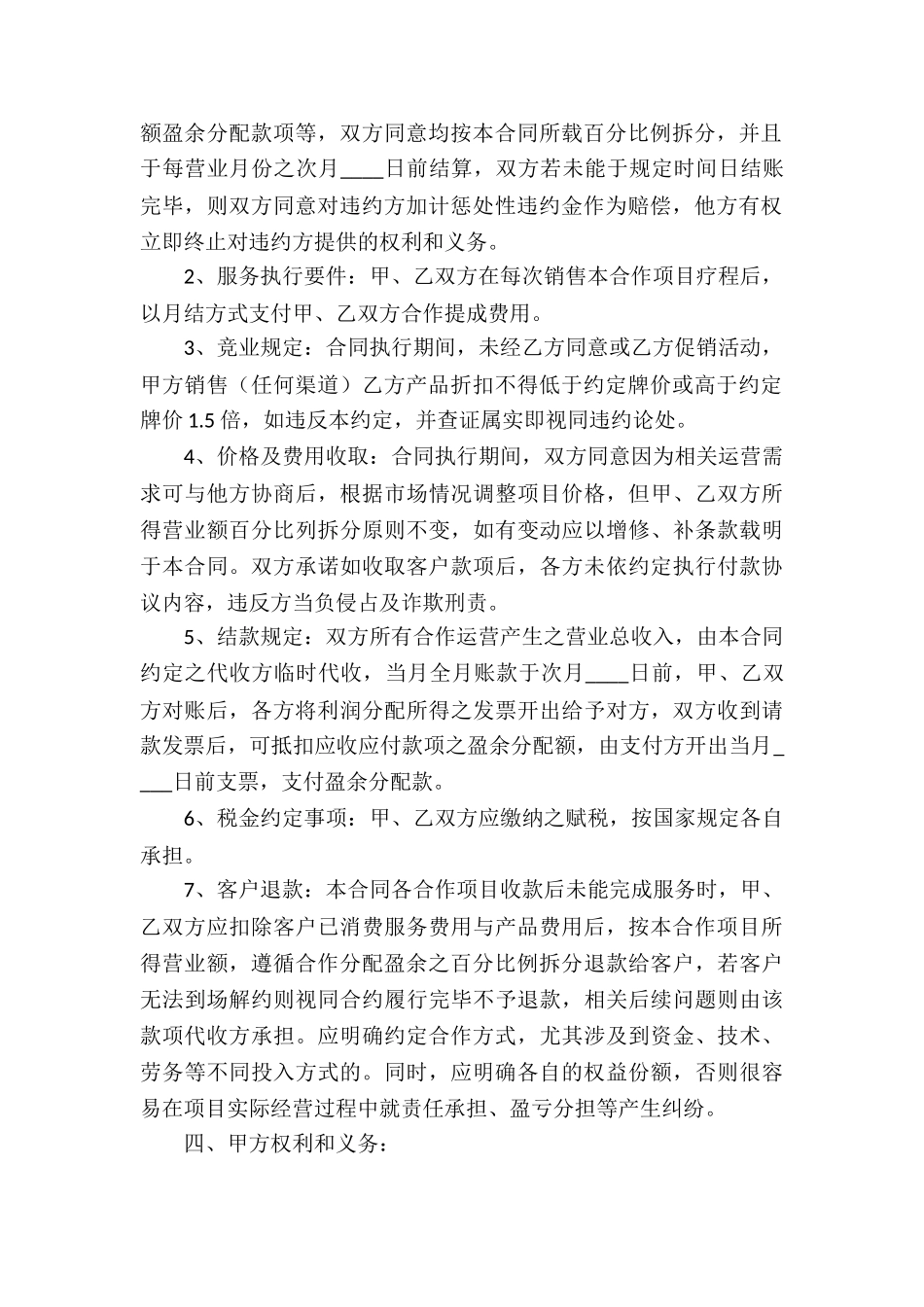 美容项目合作协议书_第2页