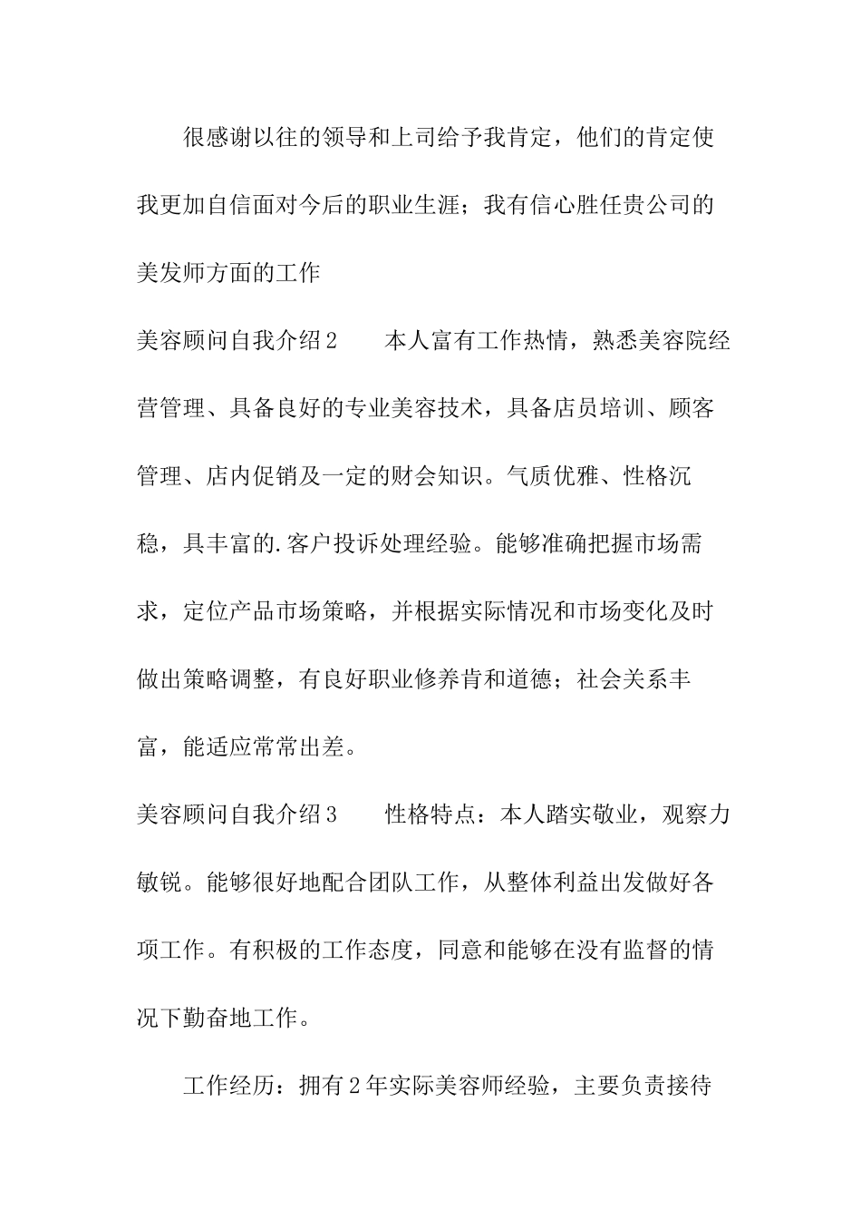 美容顾问自我介绍_第2页