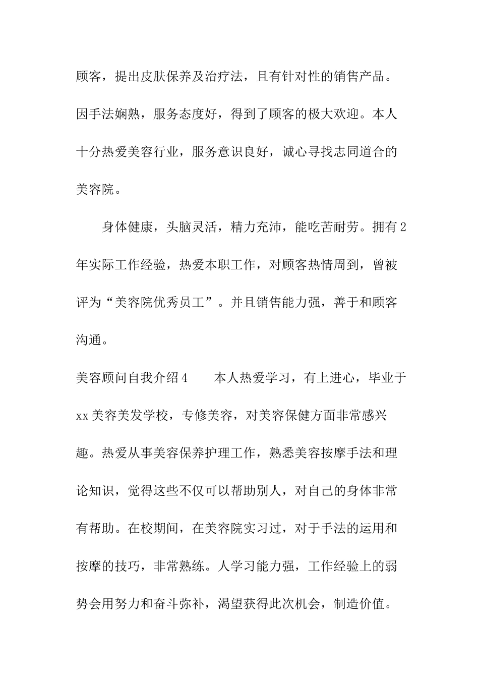 美容顾问自我介绍_第3页