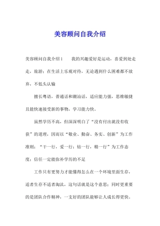 美容顾问自我介绍