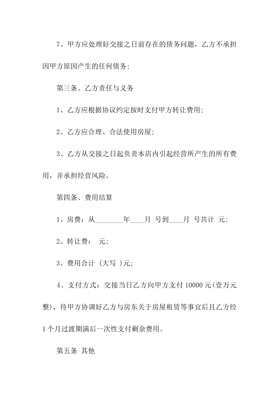 美容院转让合同集合六篇_第3页