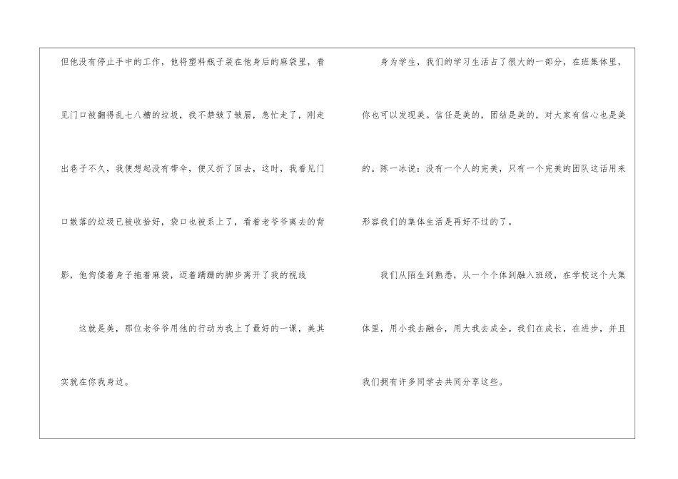 美就在身边作文1000字-高二作文_第2页