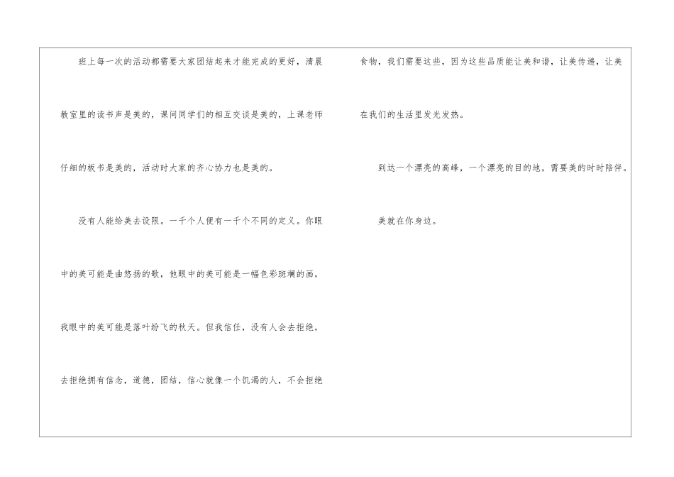 美就在身边作文1000字-高二作文_第3页