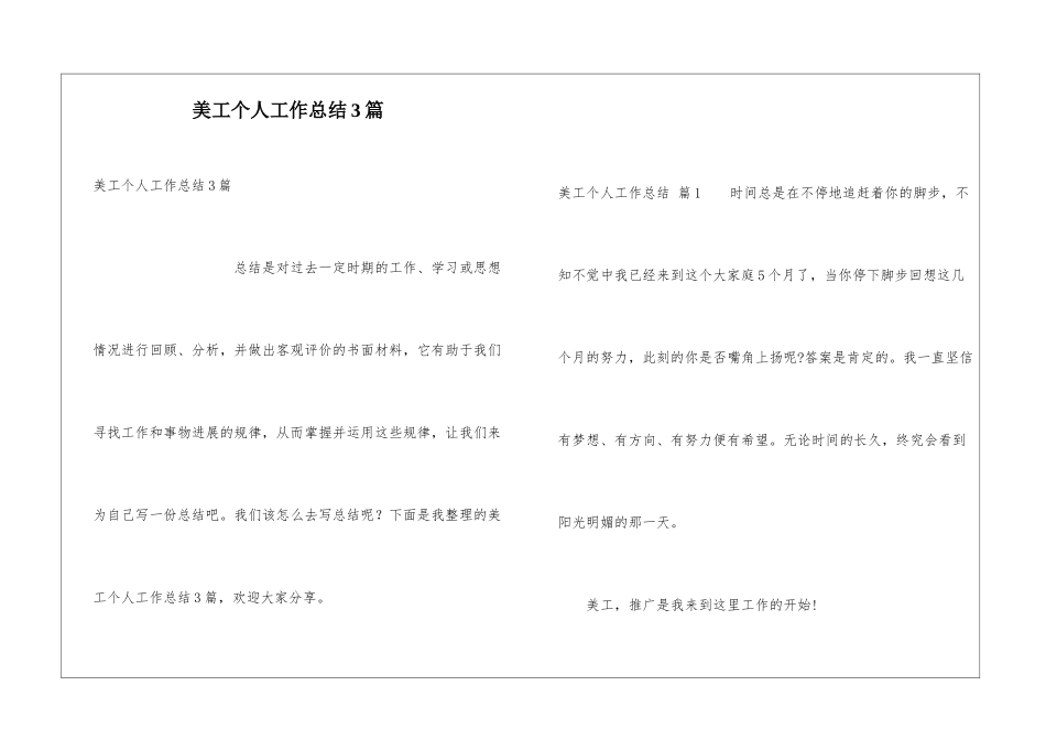 美工个人工作总结3篇_第1页