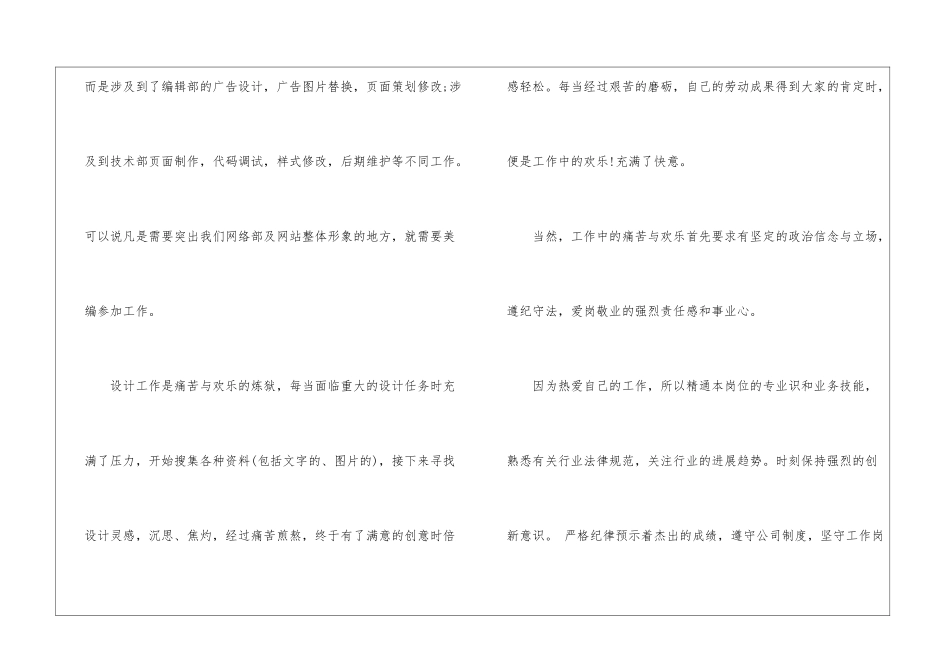 美工个人工作总结3篇_第3页