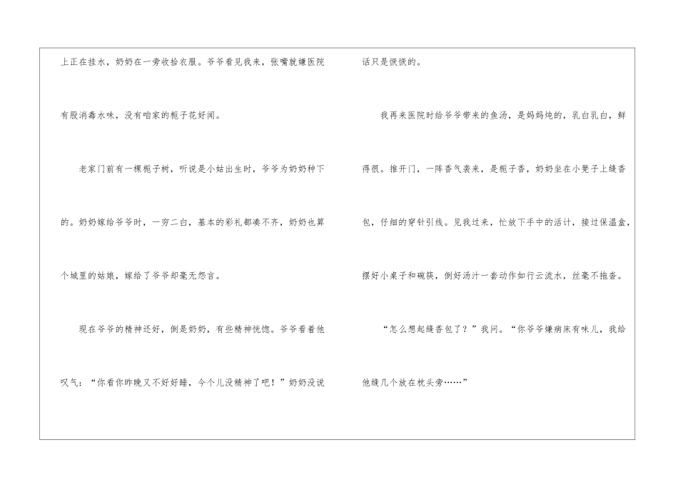 美就在我身边记叙文_第3页