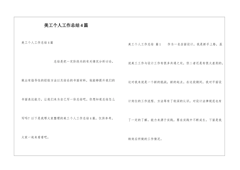美工个人工作总结4篇_第1页