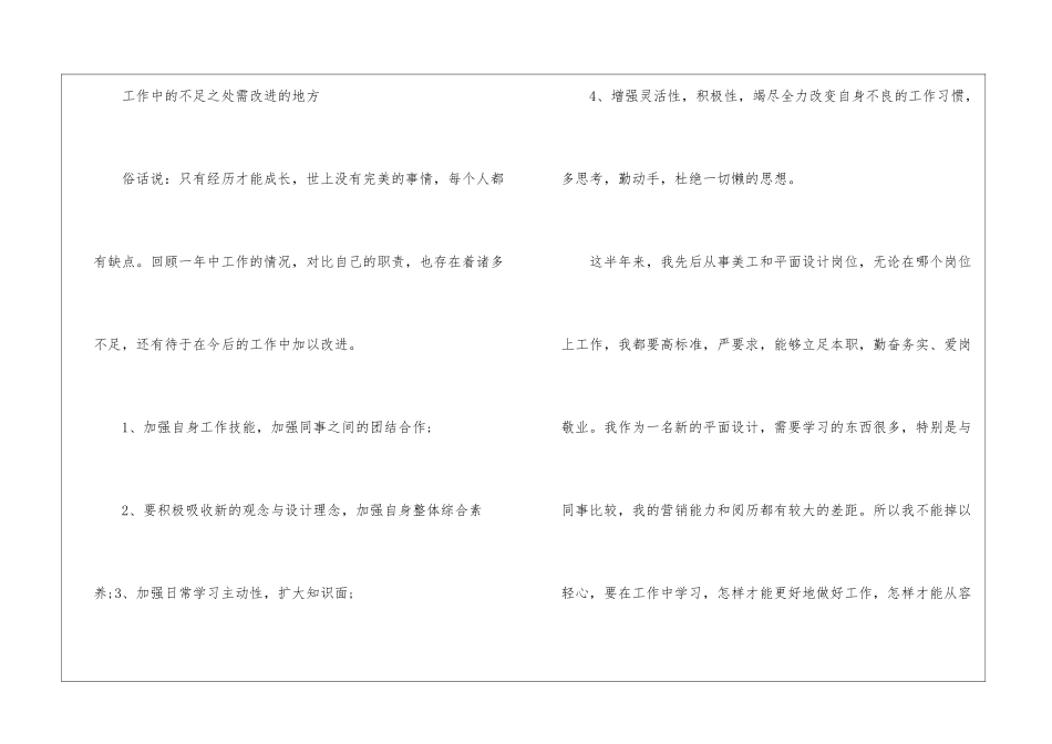 美工个人工作总结4篇_第2页