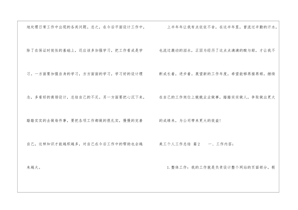 美工个人工作总结4篇_第3页