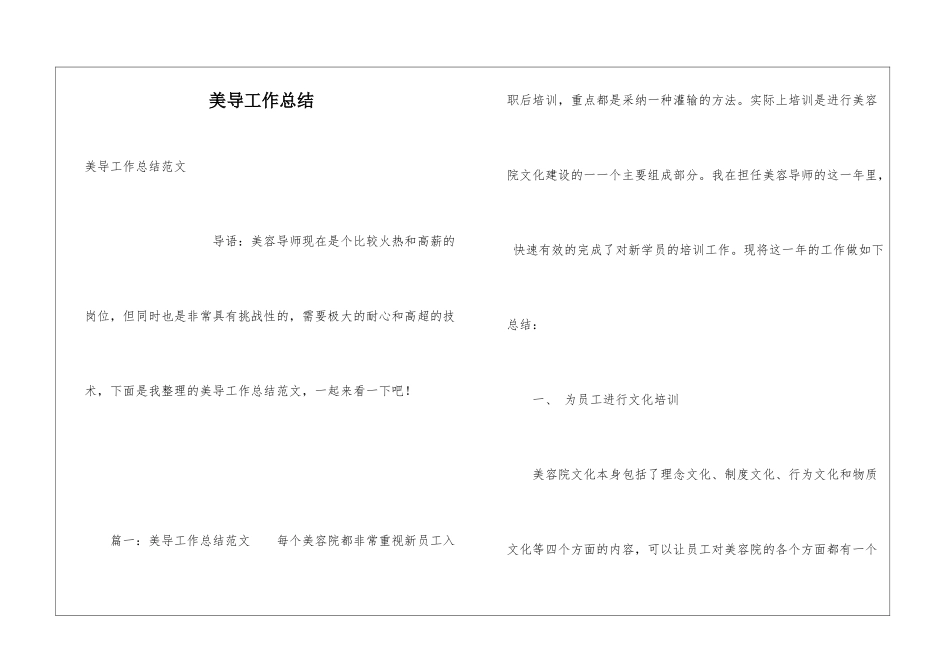 美导工作总结_第1页