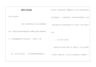 美导工作总结