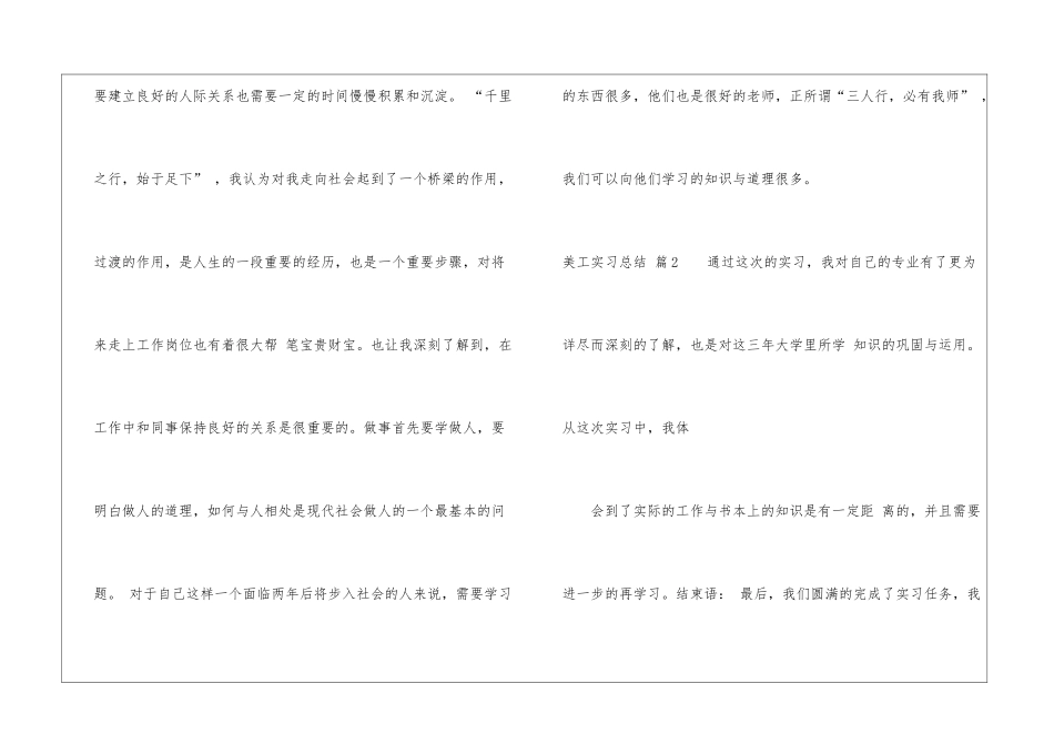 美工实习总结模板集合六篇_第2页