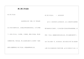美工周工作总结