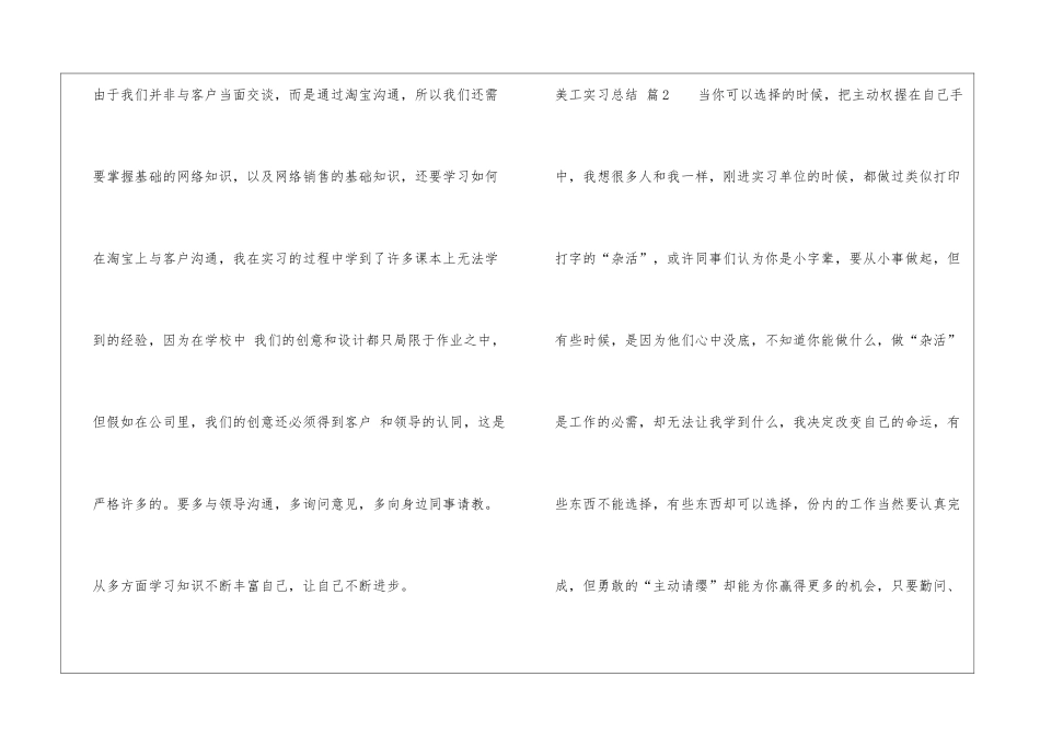 美工实习总结锦集7篇_第2页