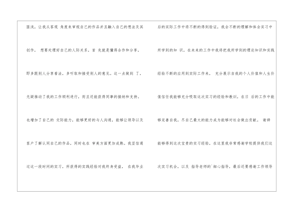 美工实习总结锦集6篇_第2页
