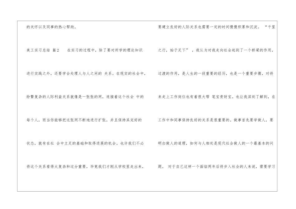 美工实习总结锦集6篇_第3页
