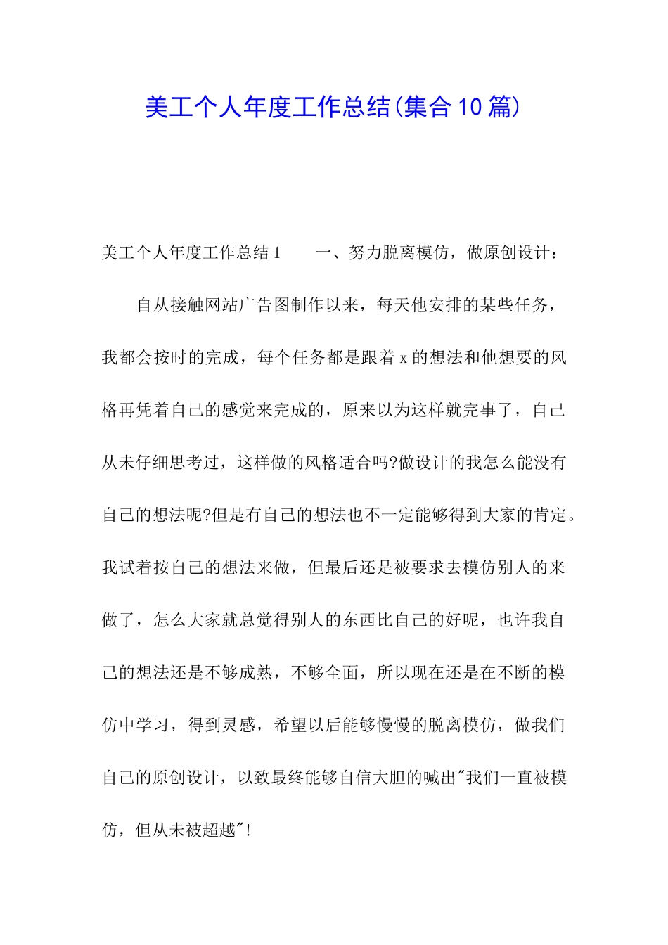 美工个人年度工作总结(集合10篇)_第1页