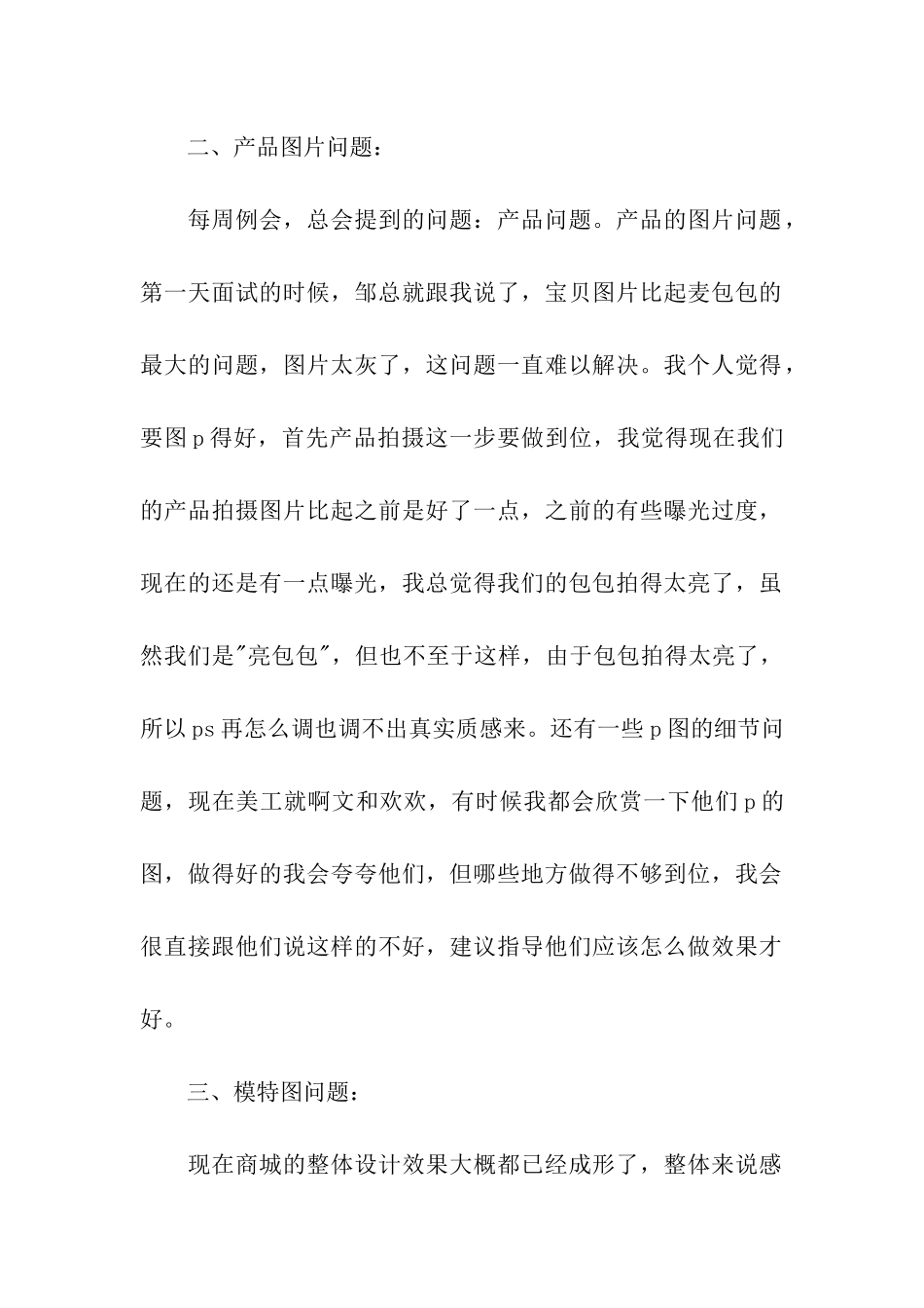 美工个人年度工作总结(集合10篇)_第2页