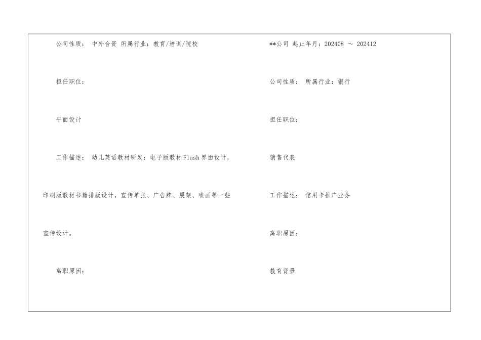 美工个人简历模板参考_第3页