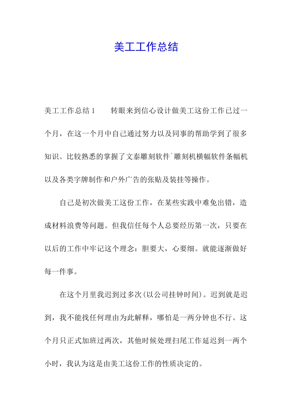 美工工作总结_第1页