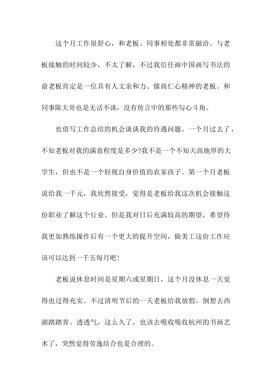 美工工作总结_第2页