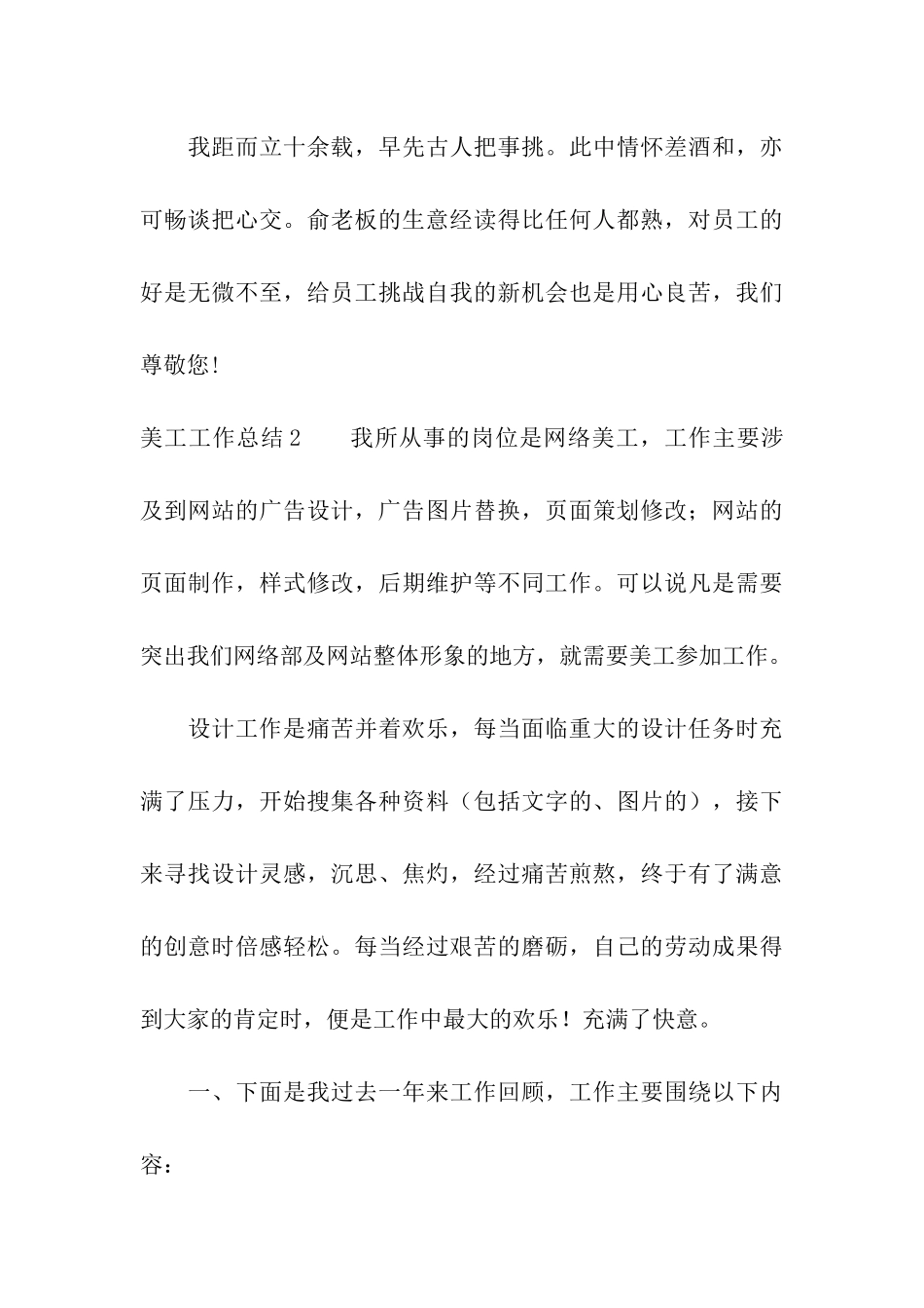 美工工作总结_第3页