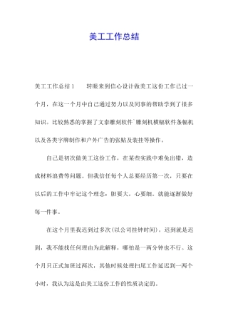 美工工作总结