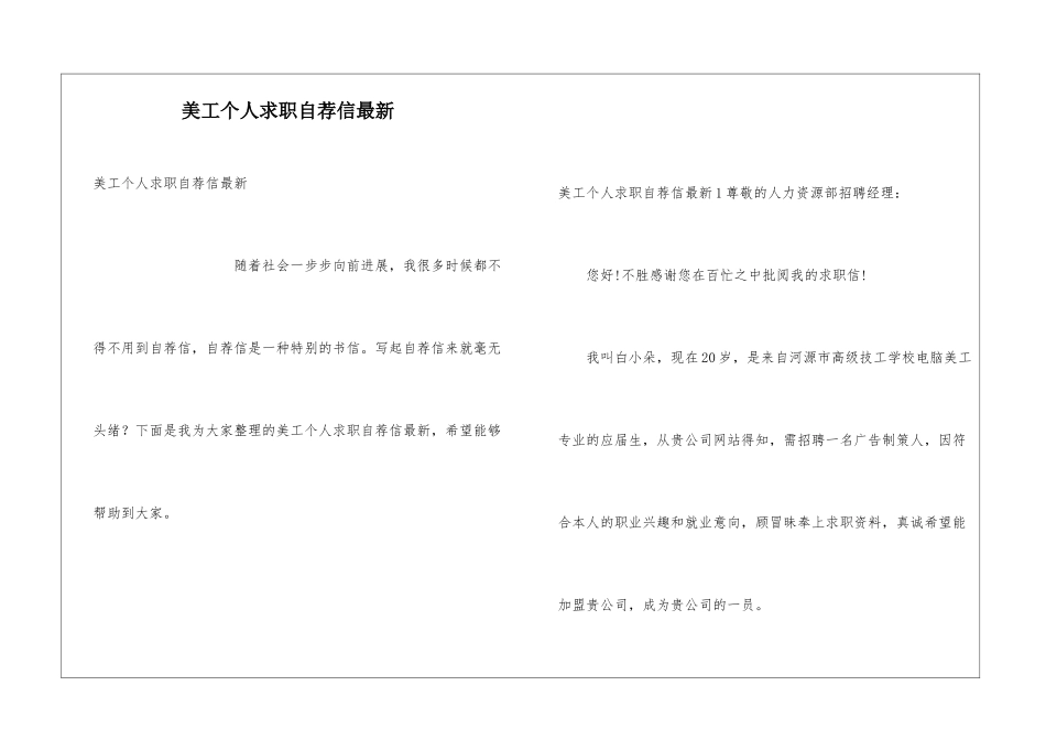 美工个人求职自荐信最新_第1页