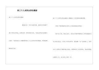 美工个人求职自荐信最新