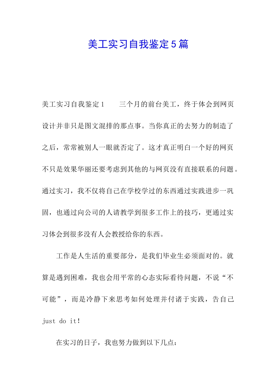 美工实习自我鉴定5篇_第1页