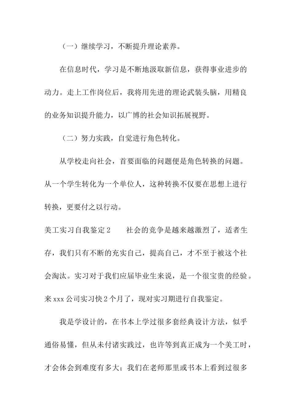 美工实习自我鉴定5篇_第2页