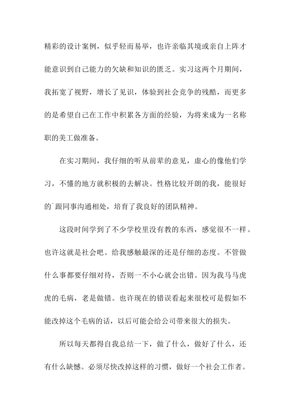 美工实习自我鉴定5篇_第3页