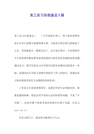美工实习自我鉴定5篇