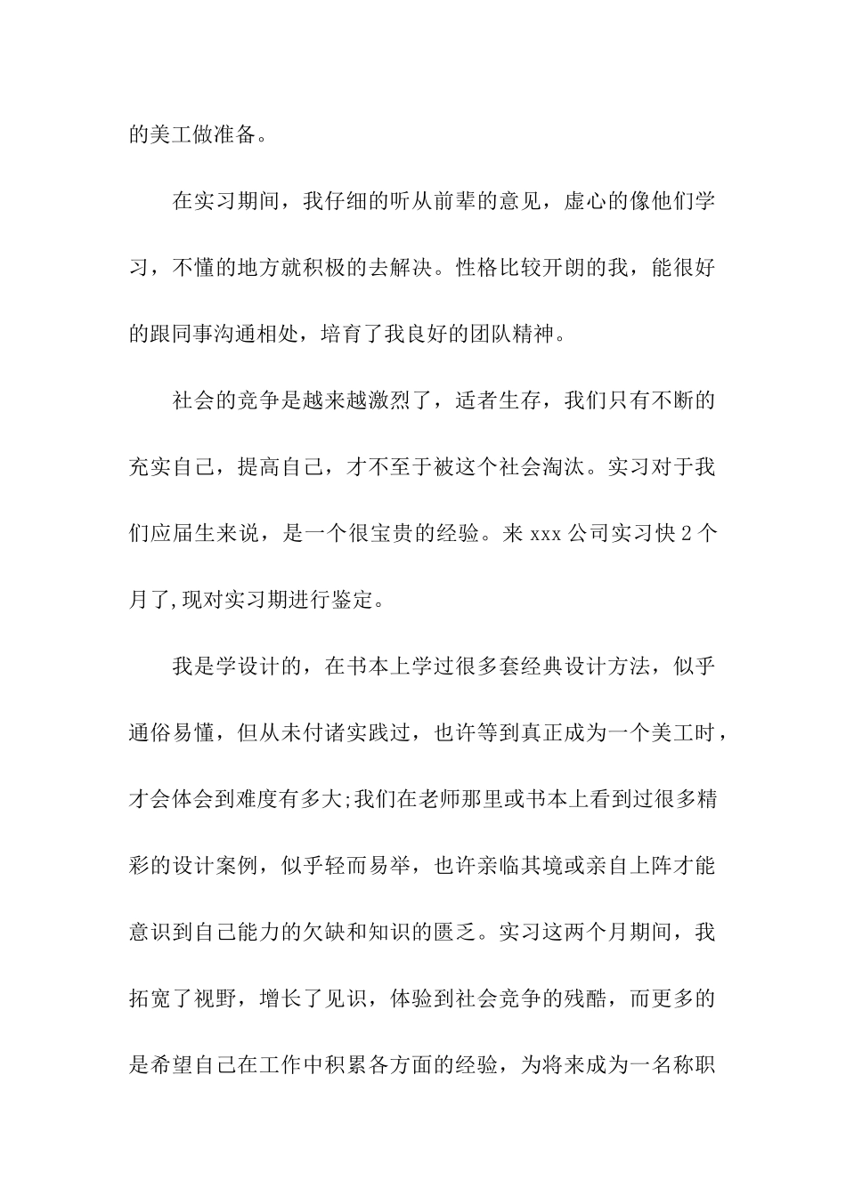 美工实习期自我鉴定五篇2024_第2页