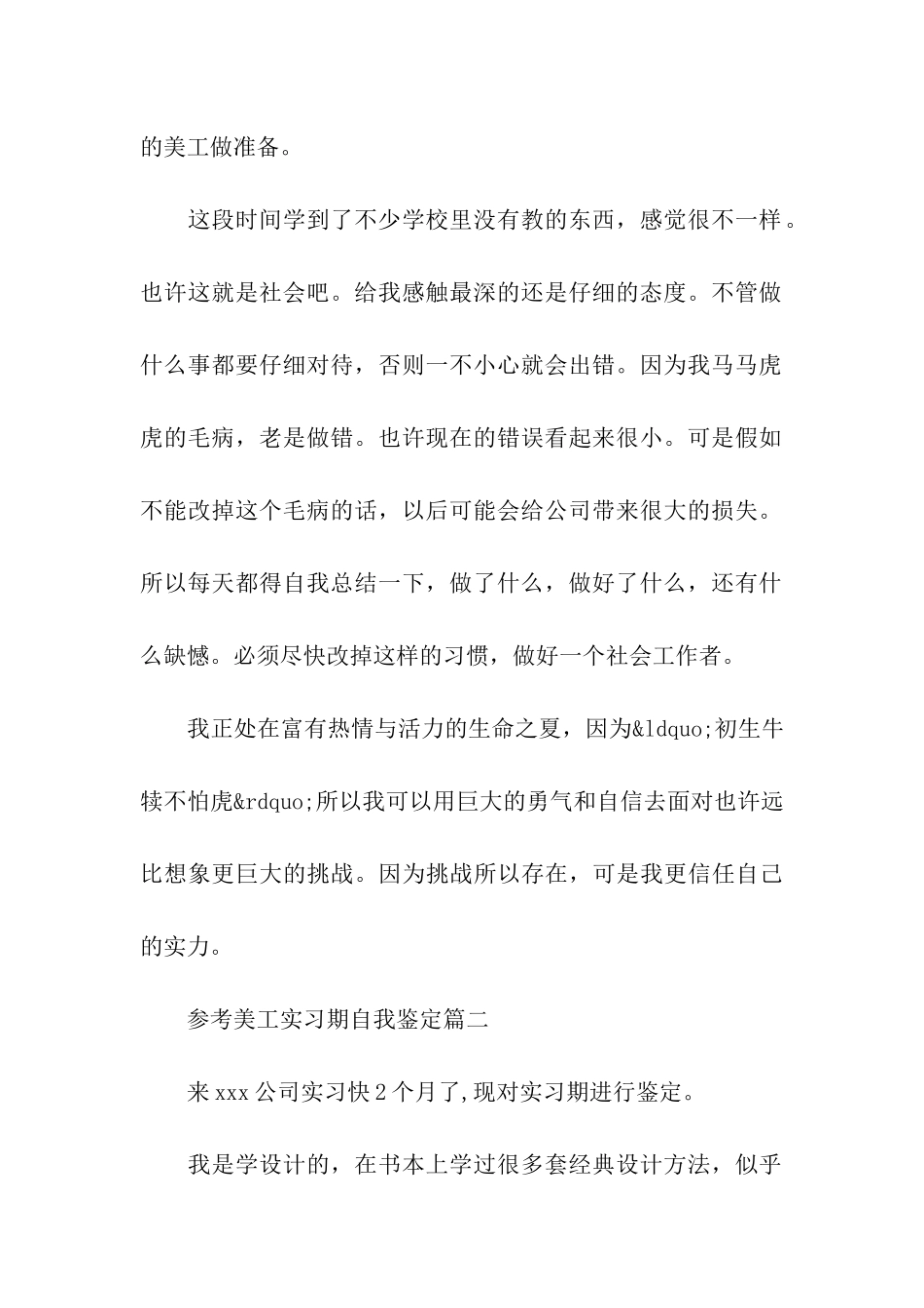 美工实习期自我鉴定五篇2024_第3页