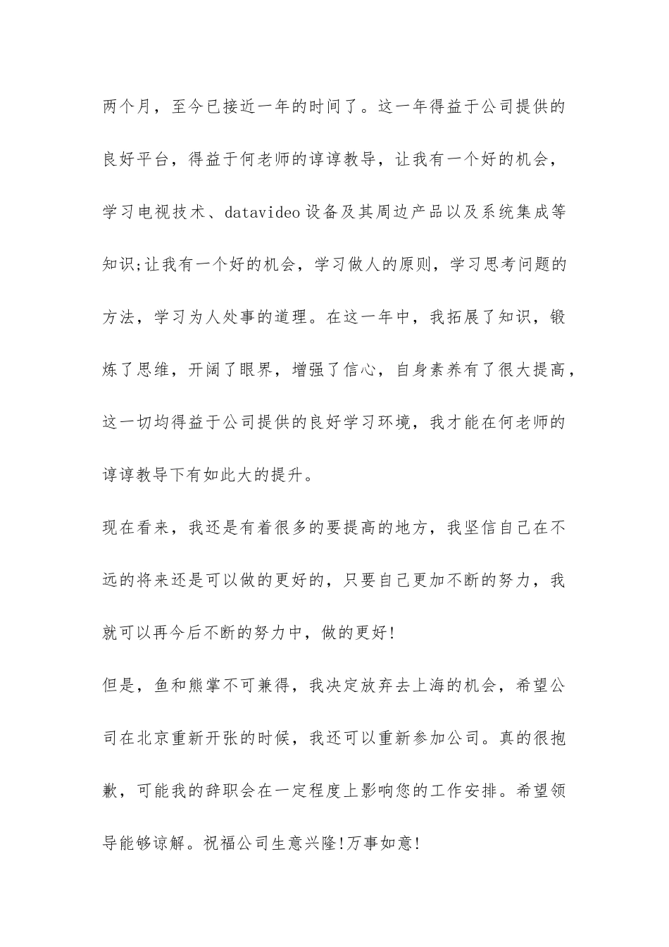 美工人员的辞职报告-_第2页