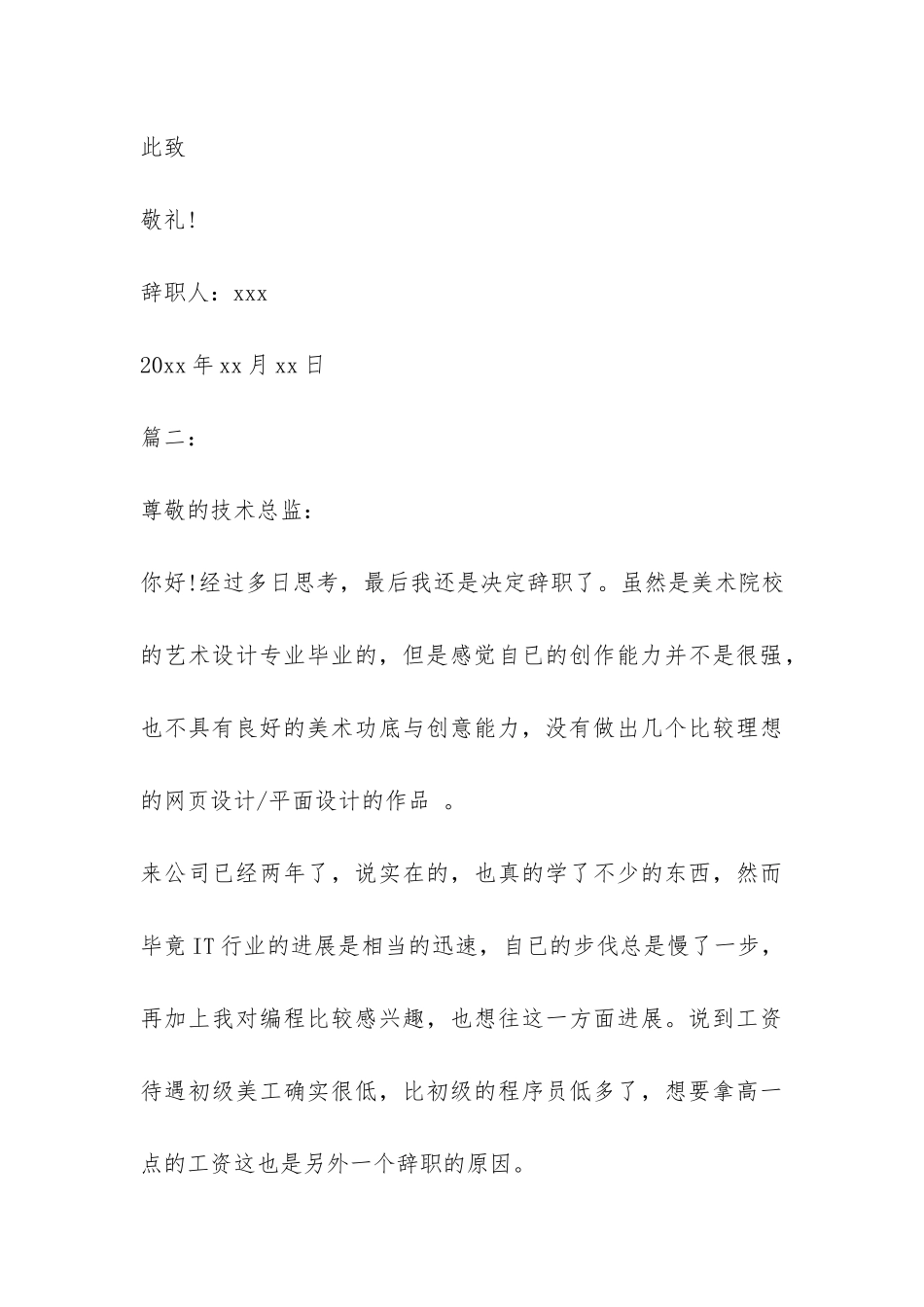 美工人员的辞职报告-_第3页