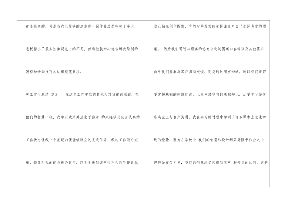美工实习总结锦集八篇_第2页