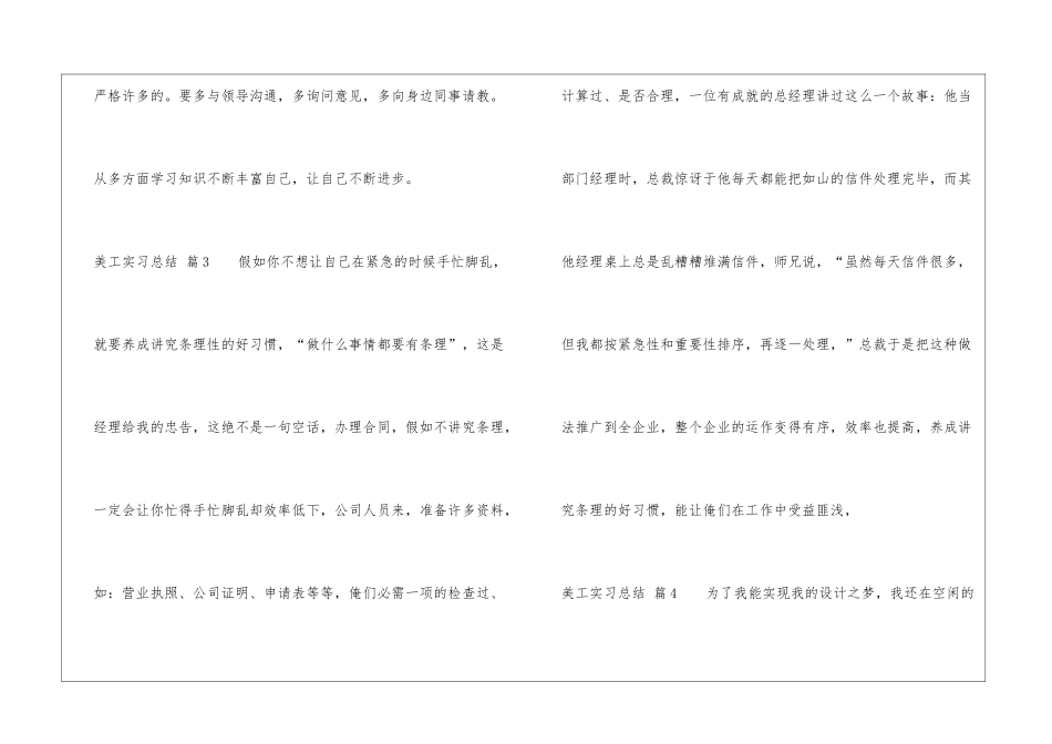 美工实习总结锦集八篇_第3页