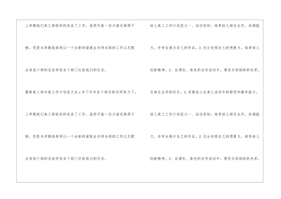 美工工作计划汇总-美工工作计划_第2页