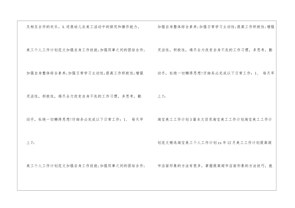 美工工作计划汇总-美工工作计划_第3页