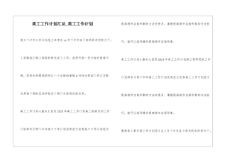 美工工作计划汇总-美工工作计划