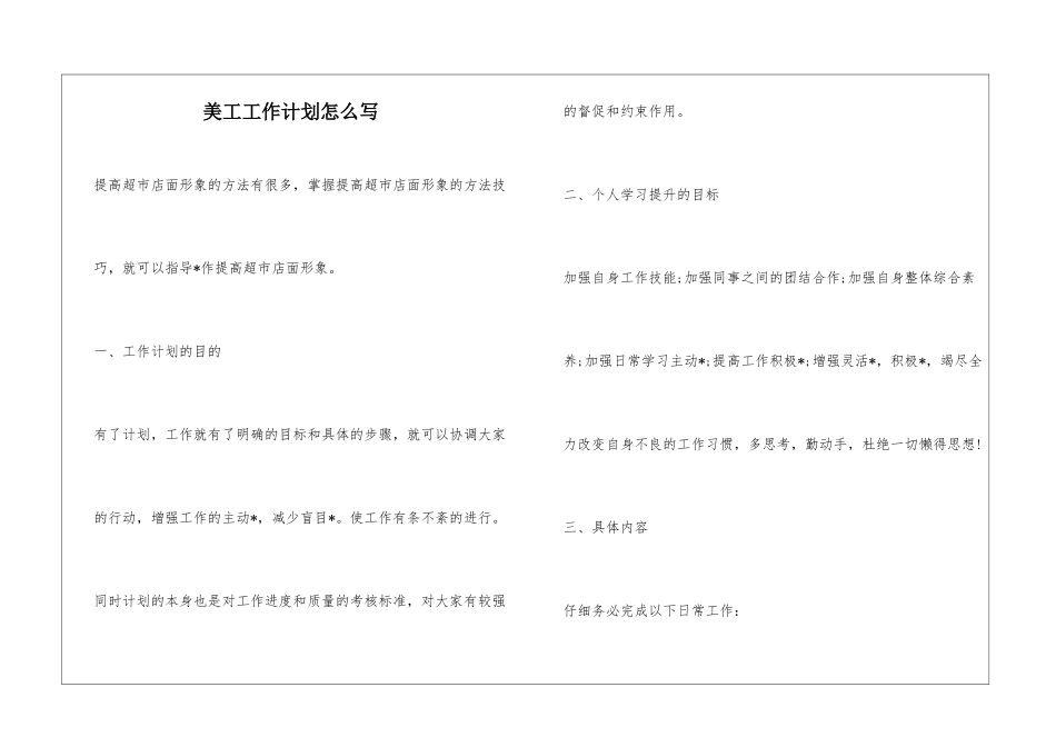 美工工作计划怎么写_第1页
