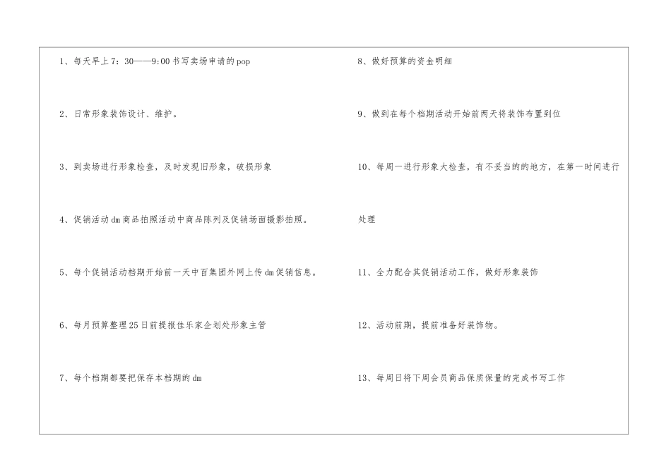 美工工作计划怎么写_第2页