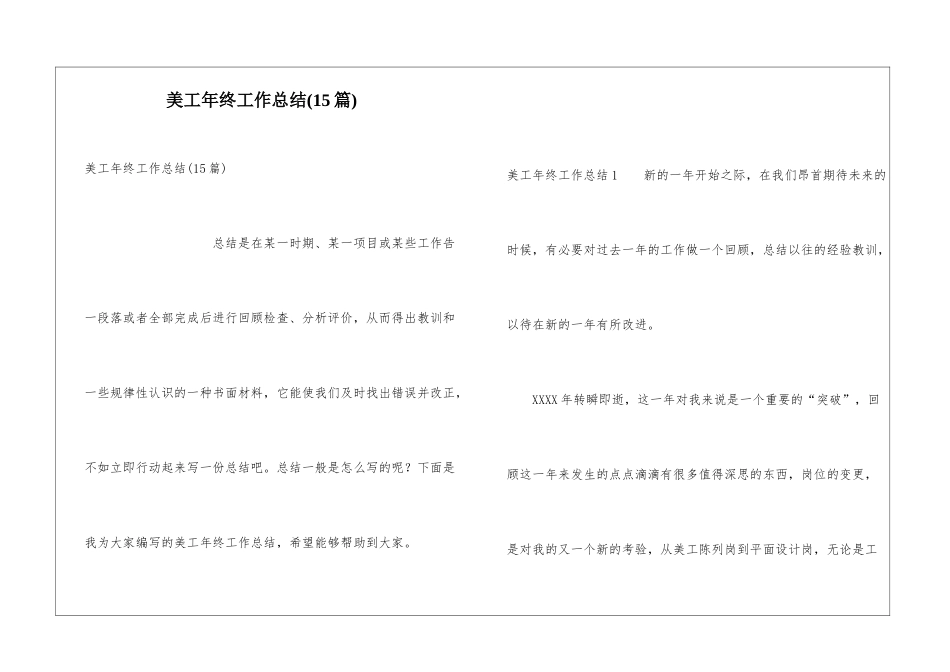 美工年终工作总结(15篇)_第1页