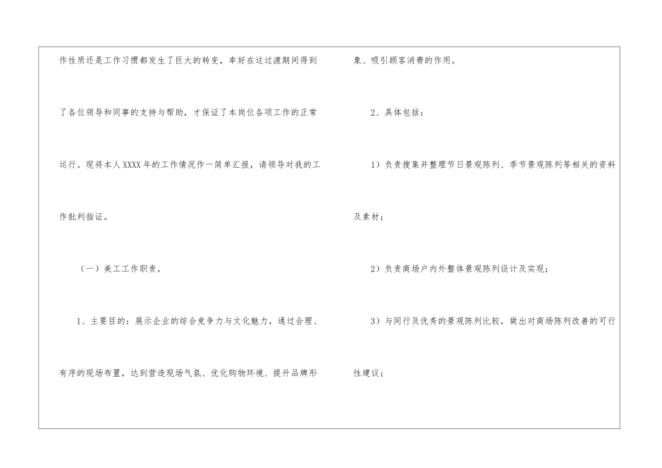 美工年终工作总结(15篇)_第2页