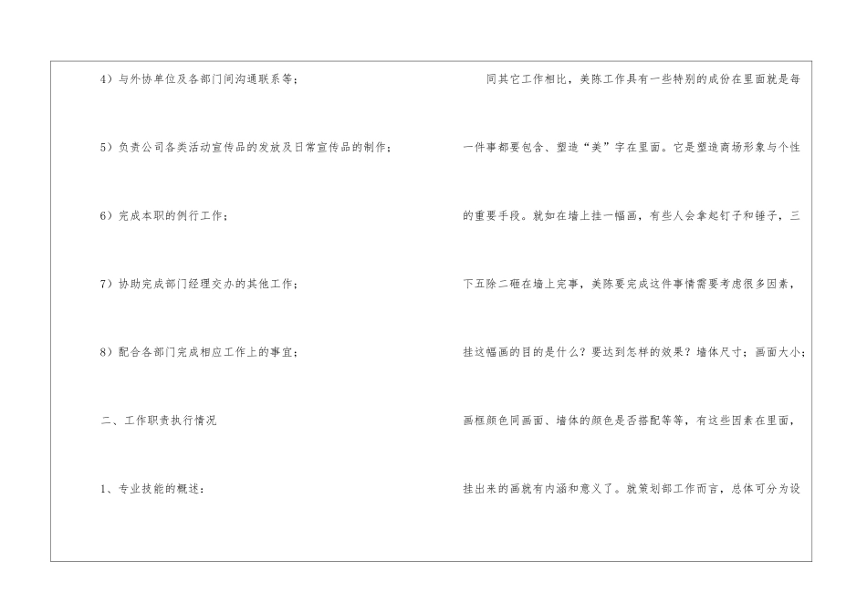 美工年终工作总结(15篇)_第3页