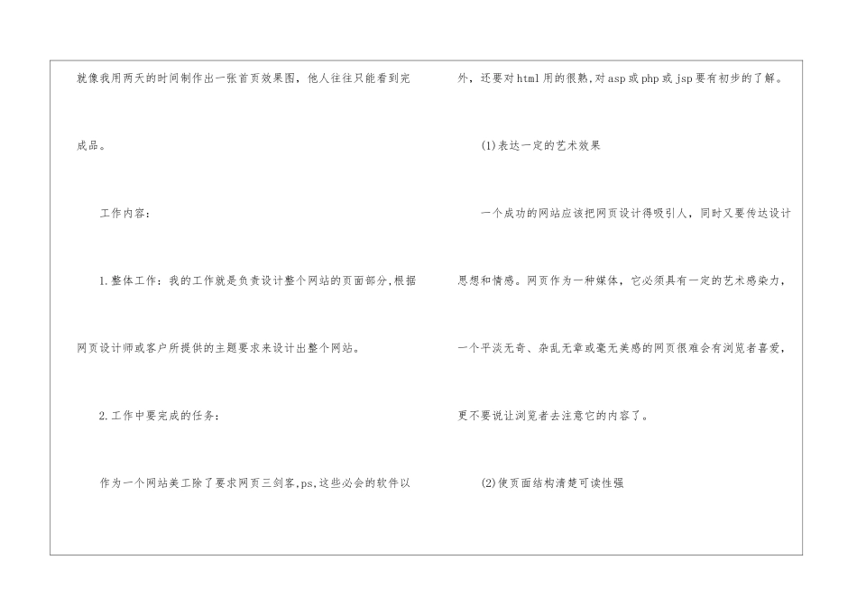 美工年终工作总结(通用15篇)_第2页